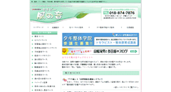 Desktop Screenshot of akitakazenooto.com