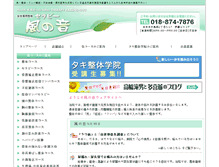 Tablet Screenshot of akitakazenooto.com